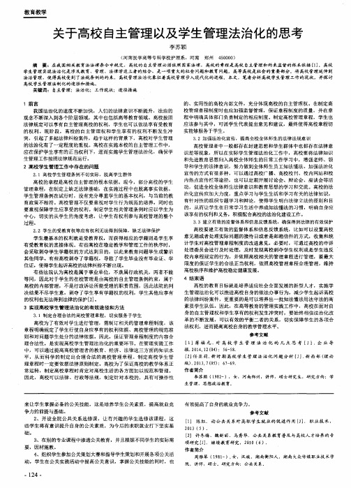 关于高校自主管理以及学生管理法治化的思考