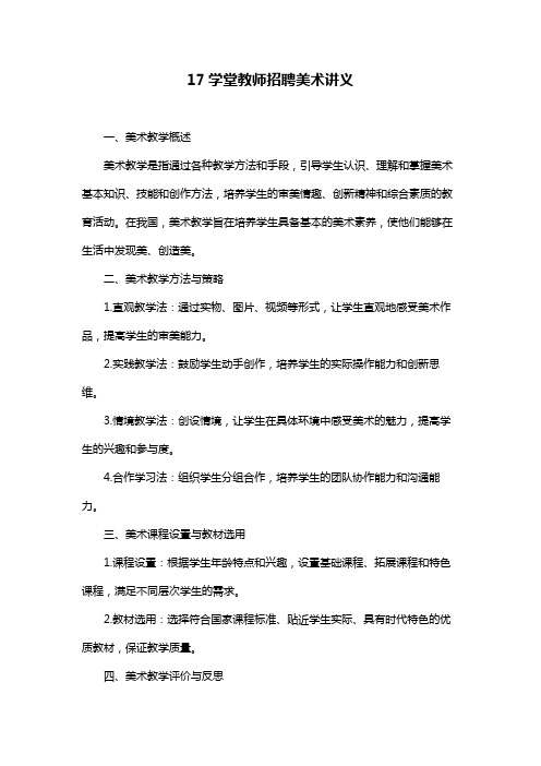 17学堂教师招聘美术讲义