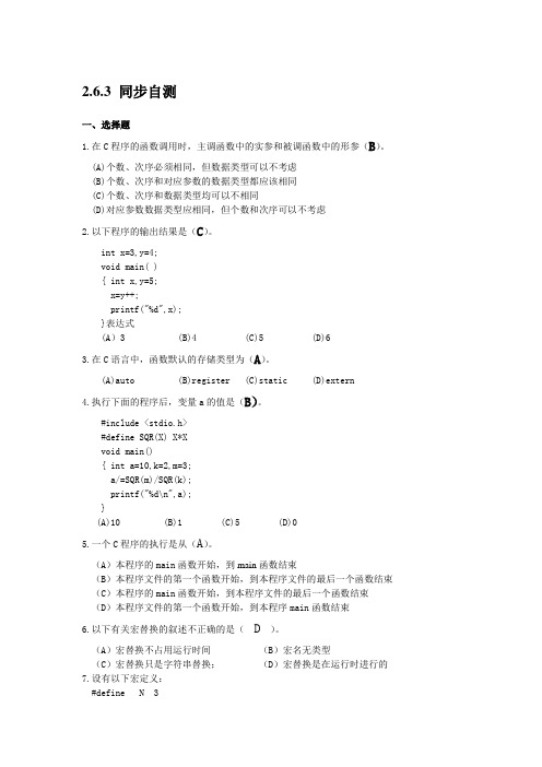 2.6.3 同步自测C语言程序设计实验与习题指导 习题答案