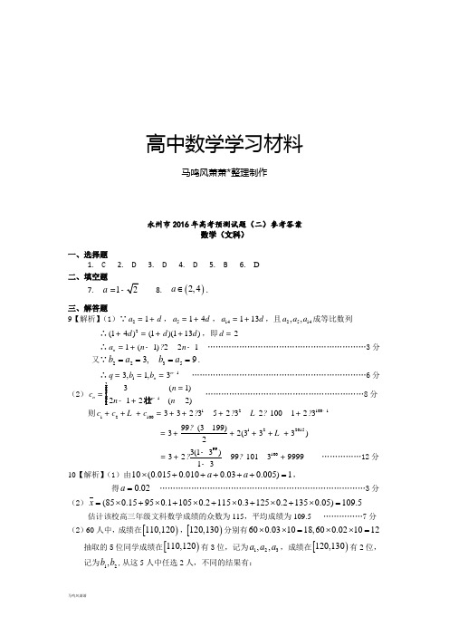 永州市高考文科数学预测试题(2.2)答案.docx