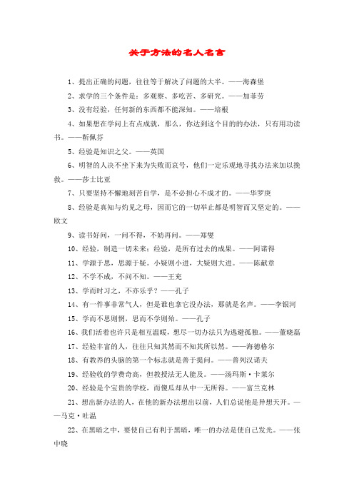 关于方法的名人名言