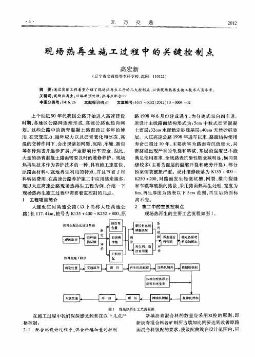 现场热再生施工过程中的关键控制点