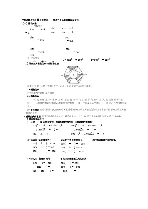 三角函数公式及其记忆方法