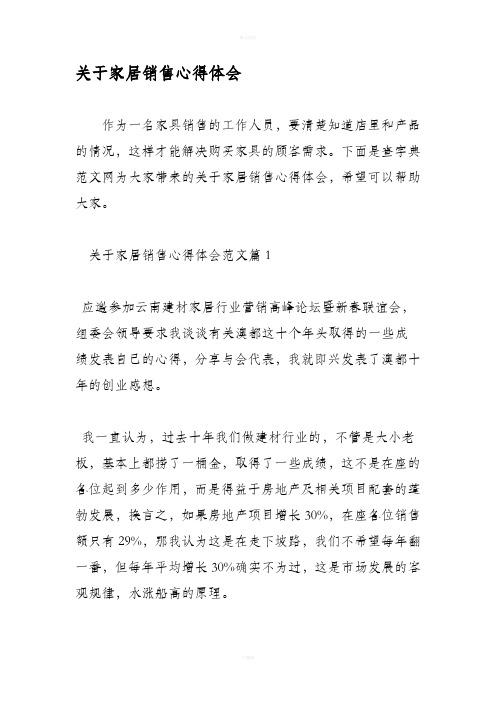 关于家居销售心得体会(1)