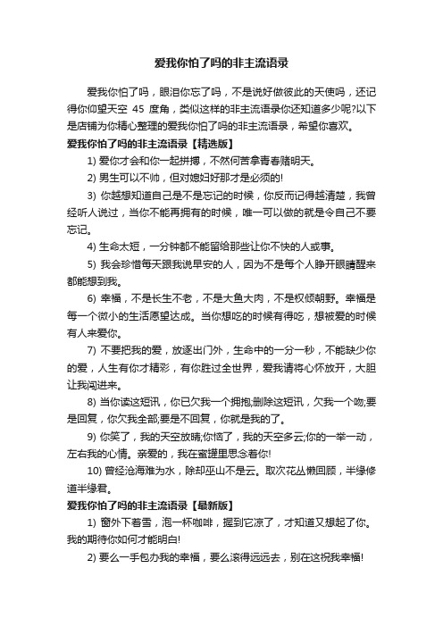 爱我你怕了吗的非主流语录