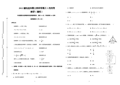 浙江杭州十四中理数