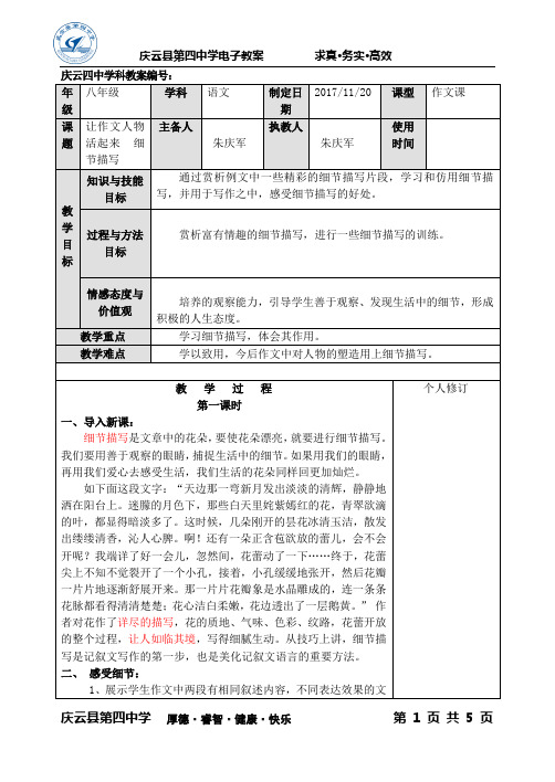 让作文人物活起来(朱庆军主备)