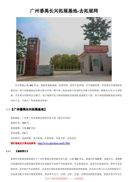 广州番禺长兴拓展基地-番禺长兴基地-番禺拓展基地