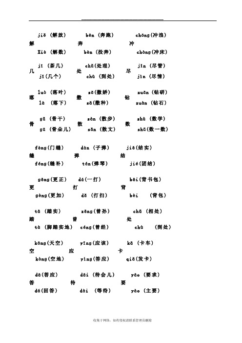 最新人教版小学语文二年级下册多音字汇总