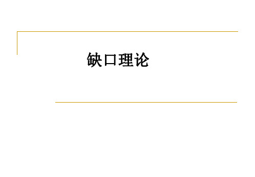 技术分析之缺口理论