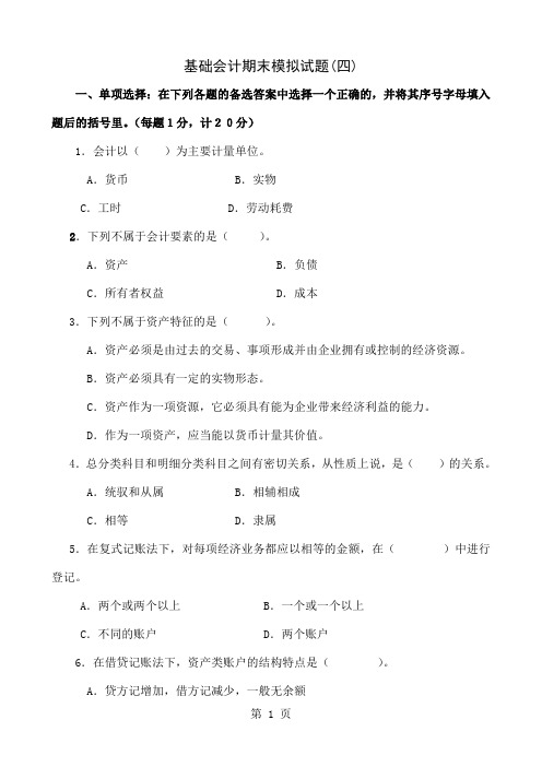 会计基础自检自测题13页word文档