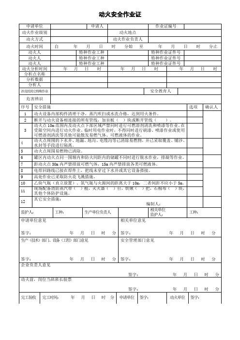 八大作业票证空表(DOC)