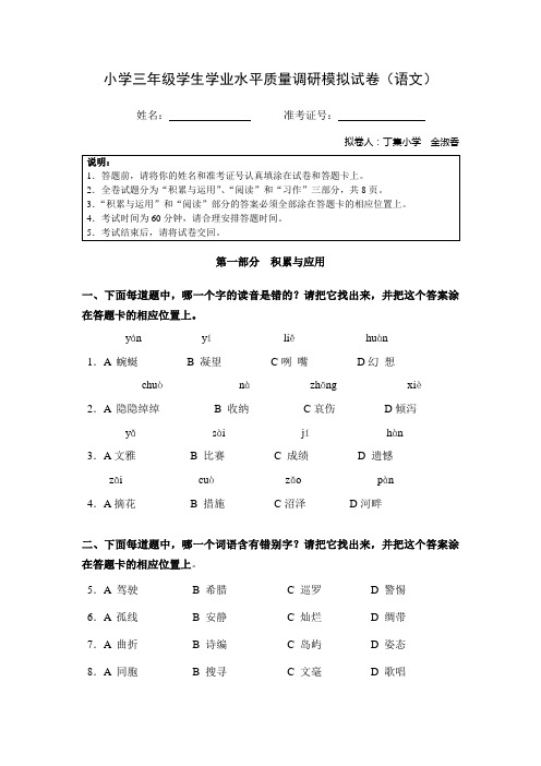 江苏省义务教育阶段中年级学生学习质量测试模拟卷(三)