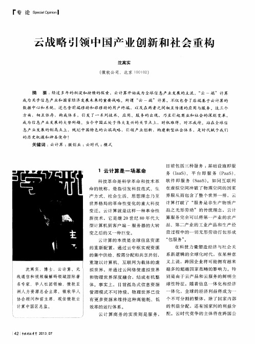 云战略引领中国产业创新和社会重构