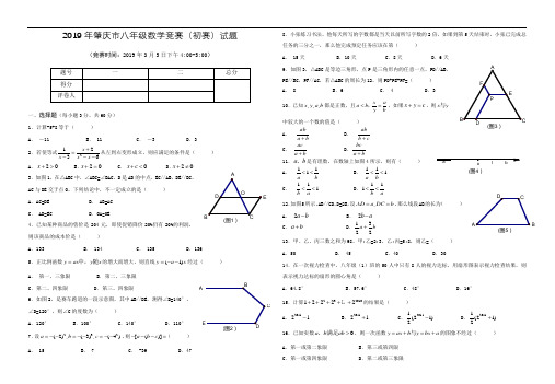 2019年肇庆市八年级数学竞赛