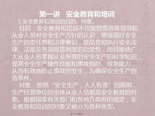 安全生产知识讲座(民工学校培训教材2)