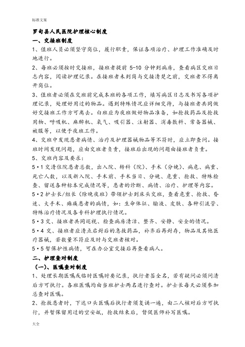 罗甸县人民医院护理核心规章制度