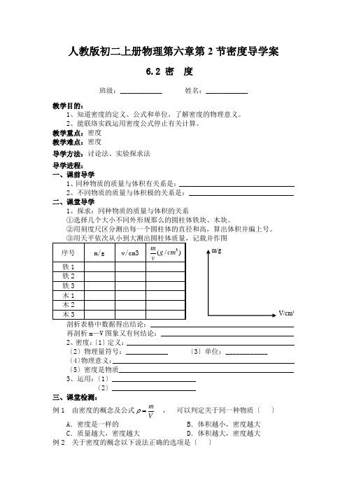 人教版初二上册物理第六章第2节密度导学案