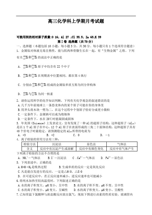 高三化学科上学期月考试题.doc