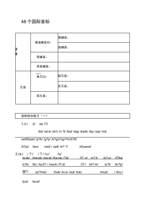 (完整版)音标拼读练习(7)