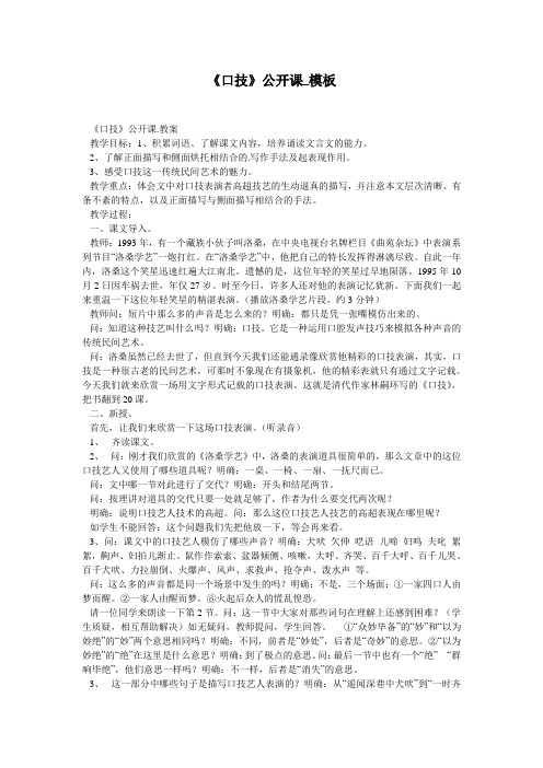 《口技》公开课_模板