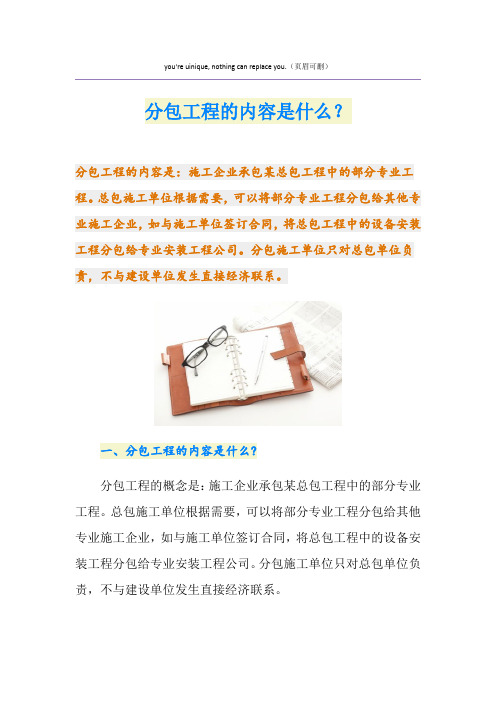 分包工程的内容是什么？