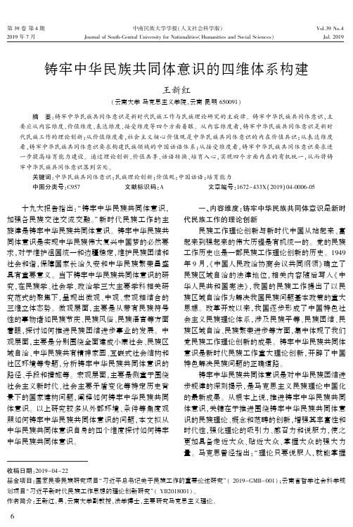 铸牢中华民族共同体意识的四维体系构建