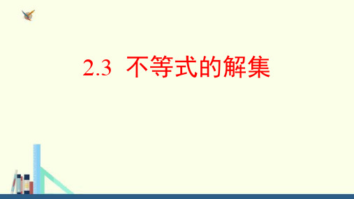 北师大版八年级数学下册《一元一次不等式和一元一次不等式组——不等式的解集》教学PPT课件(4篇)