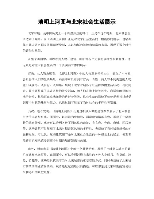 清明上河图与北宋社会生活展示