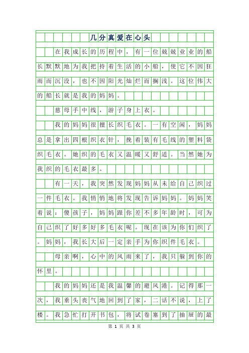 2019年几分真爱在心头作文范文