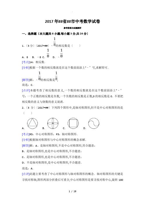 2017年山东省青岛市中考数学试卷(含答案解析版)