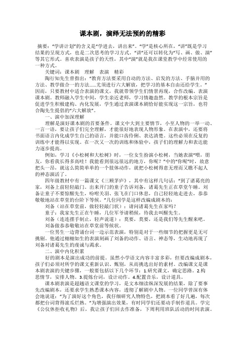 课本剧,演绎无法预约的精彩