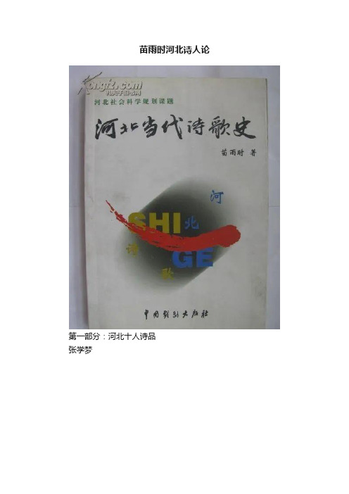 苗雨时河北诗人论