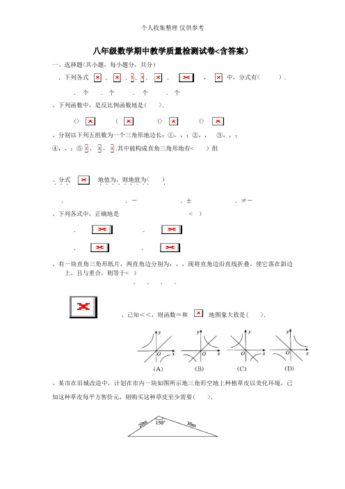 2012-2013八年级下学期数学期中考试试题及答案