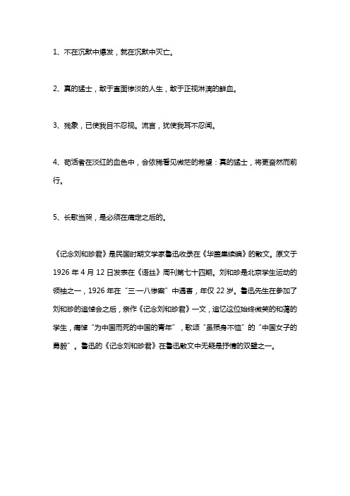 记念刘和珍君中体现鲁迅情感的句子