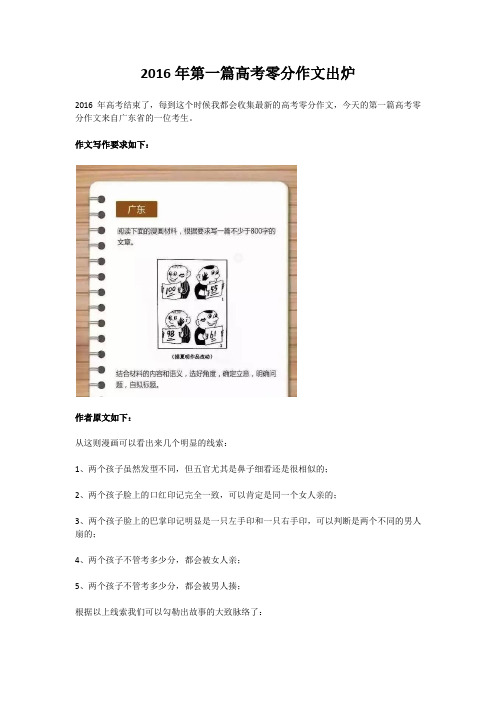 2016年第一篇高考零分作文出炉