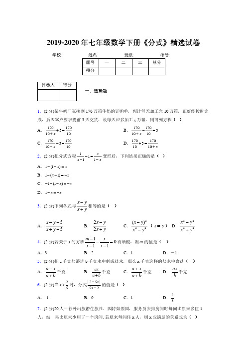 最新浙教版初中数学七年级下册《分式》专项测试 (含答案) (613)