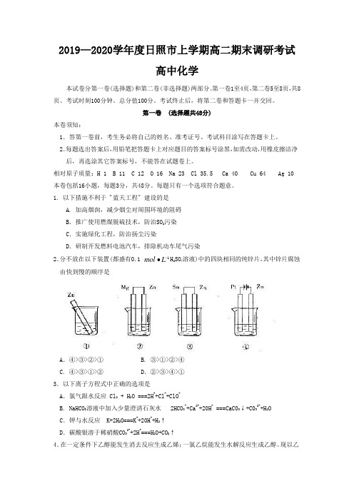 2019—2020学年度日照市上学期高二期末调研考试高中化学