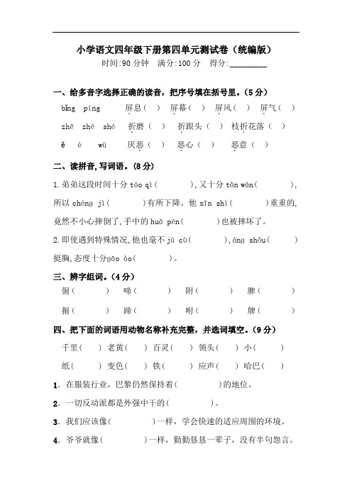 四年级下册语文试题-第四单元测试卷  (含答案)人教统编版(二)