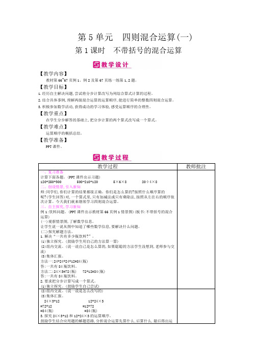 精编冀教版数学三年级上册 第5单元 四则混合运算(一)