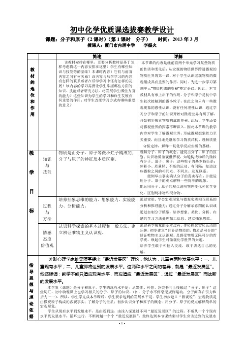《分子》教学设计(李振火)