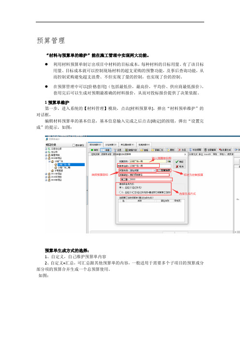 金石项目管理软件预算怎么做？