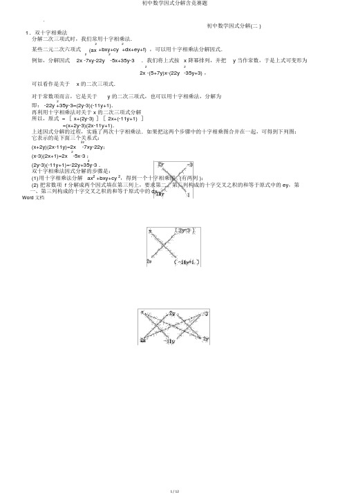 初中数学因式分解含竞赛题