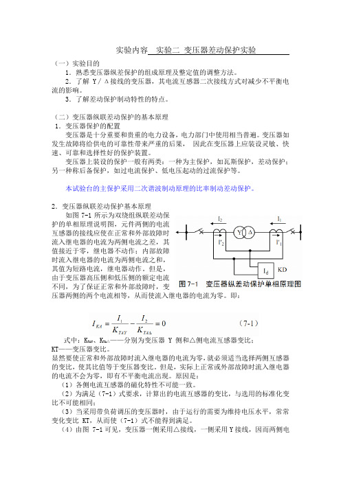 变压器差动保护实验