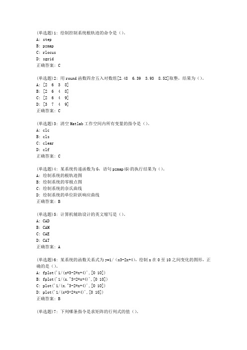 20春地大《控制系统数字仿真》在线作业二_023答案