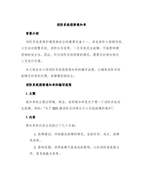 消防系统损害通知单