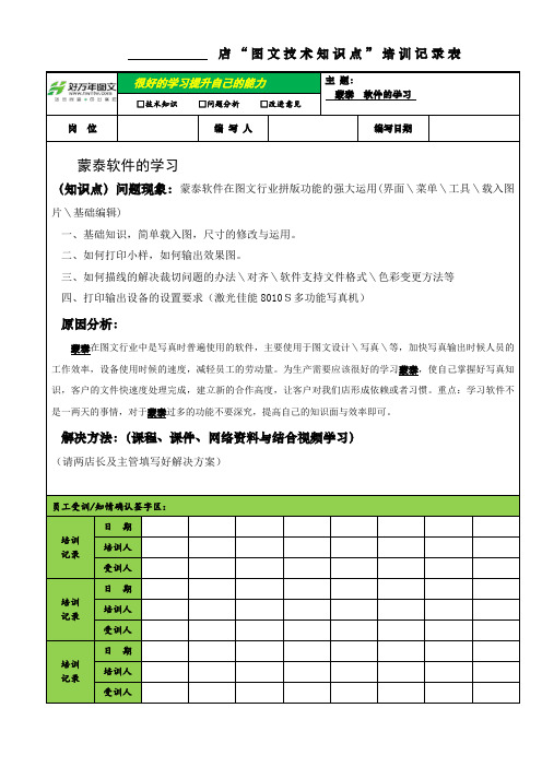 课例9_蒙泰软件软件的学习