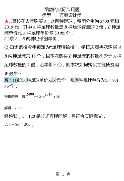 2018年内蒙古中考数学重点题型专项训练：函数的实际应用题