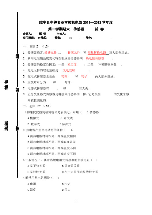 中专传感器试卷