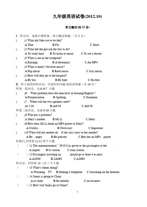 九年级英语期末考试试卷及答案